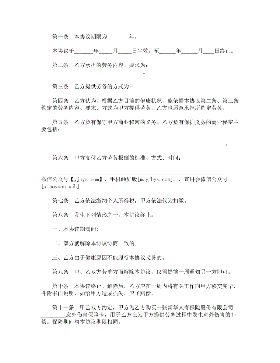 2021劳务合同范文_第2页