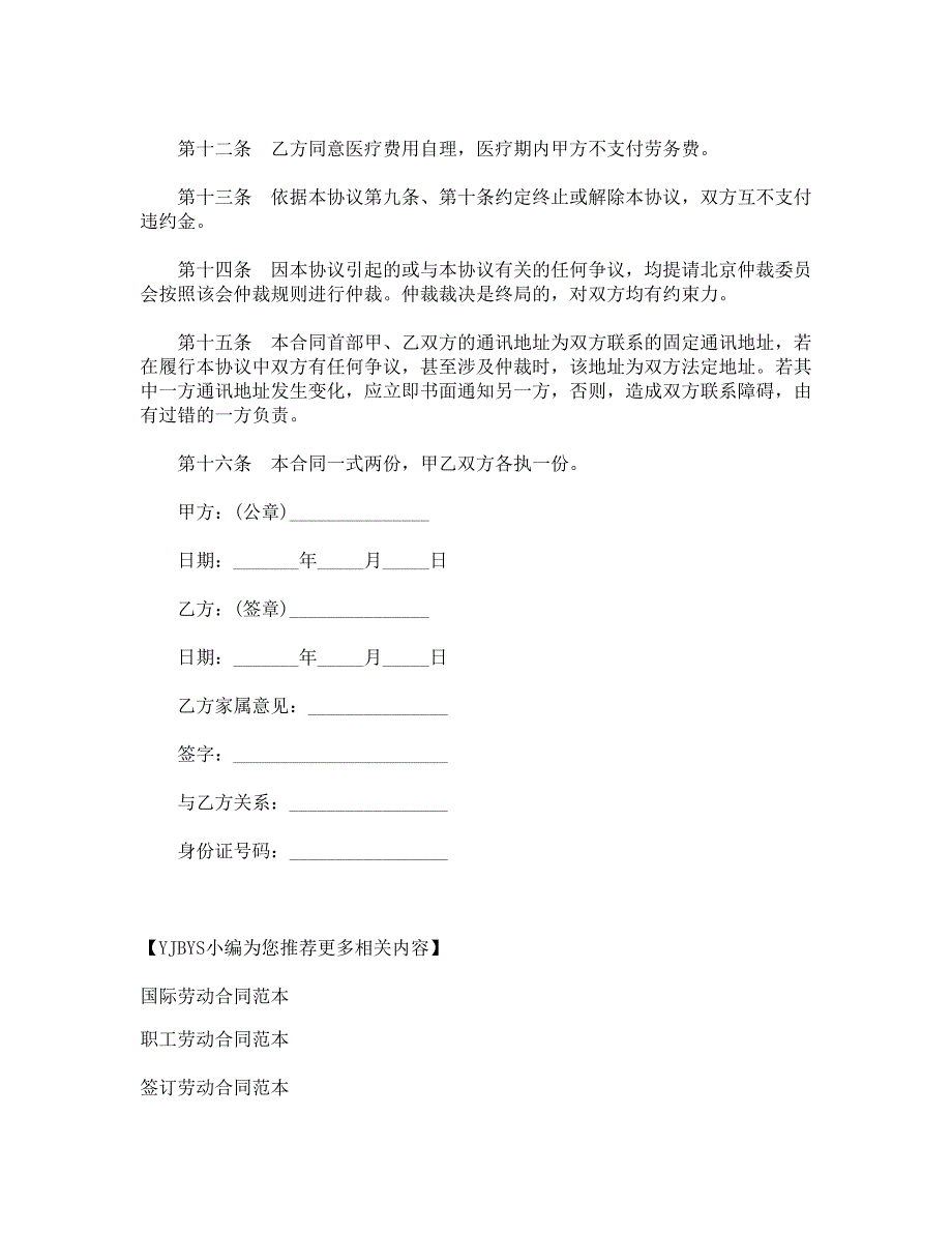 2021劳务合同范文_第3页