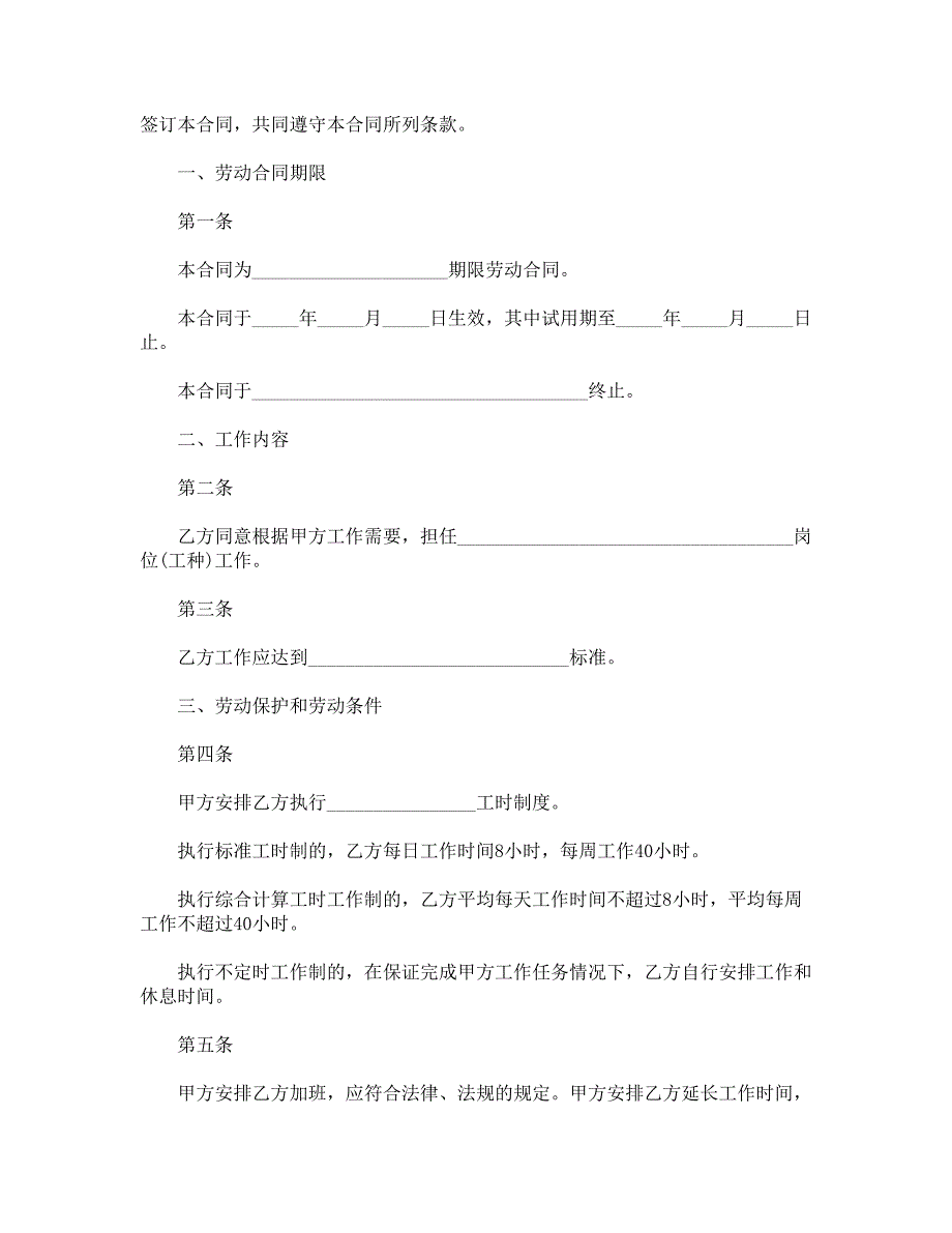 2021劳务合同范文_第5页