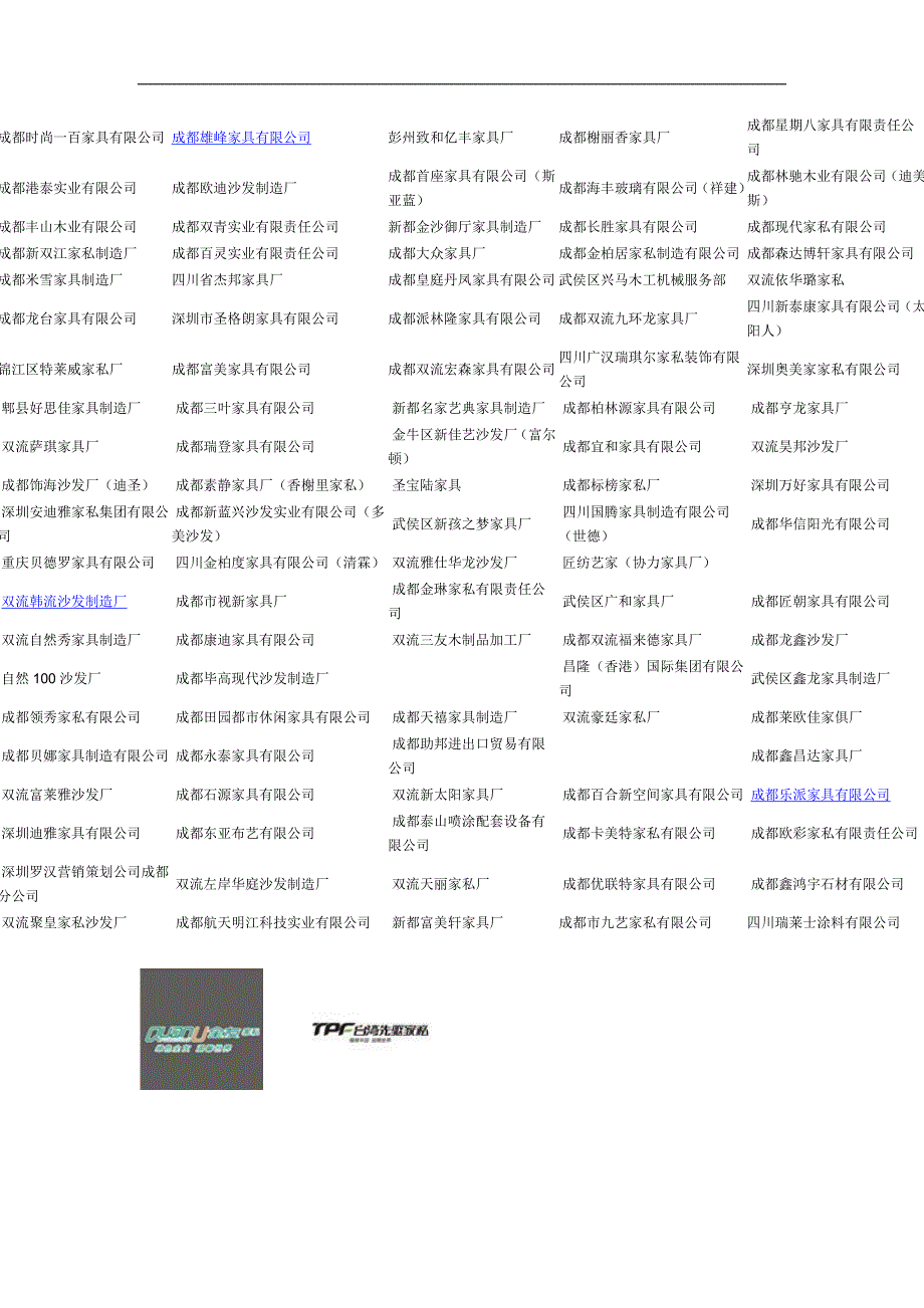 四川家具企业2.doc_第1页