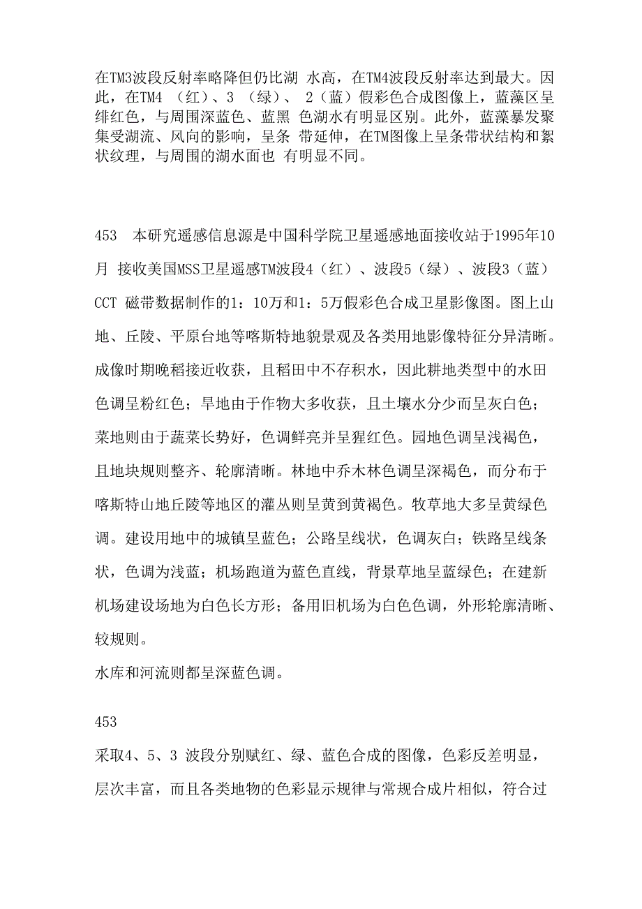 ETM+7个波段组合的不同用途_第4页