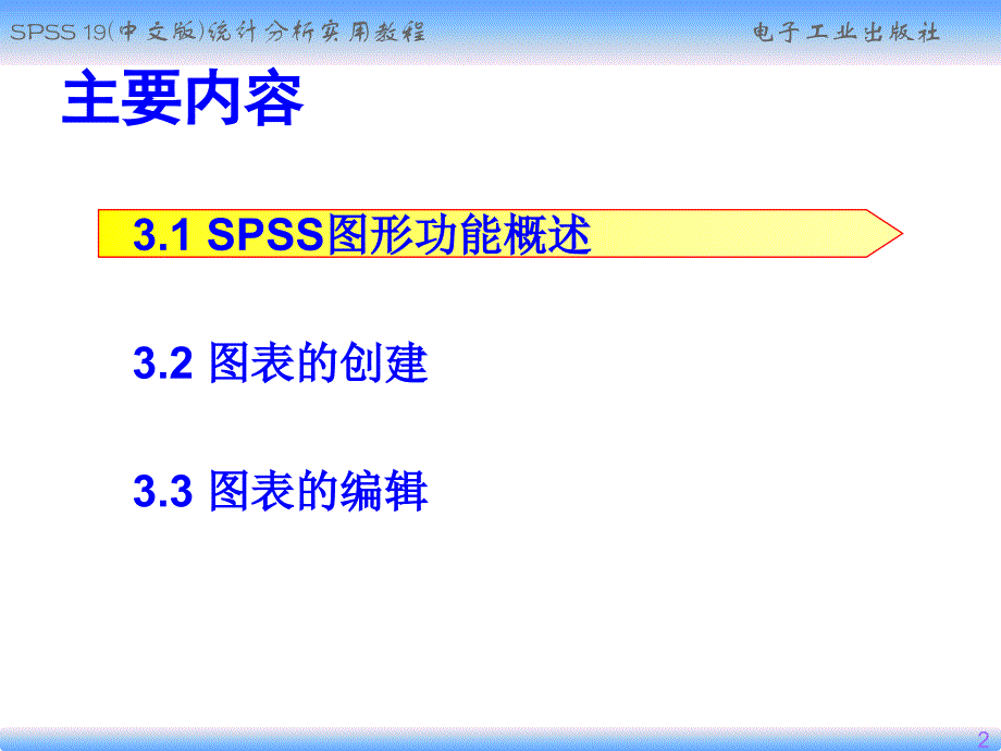 第3章图表的创建与编辑_第2页