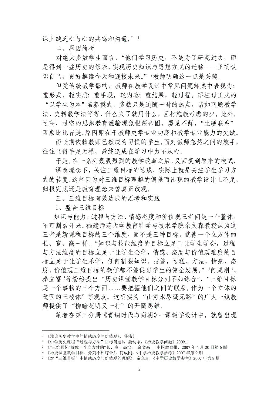 新课程下对三维目标有效达成的思考和实践_第2页