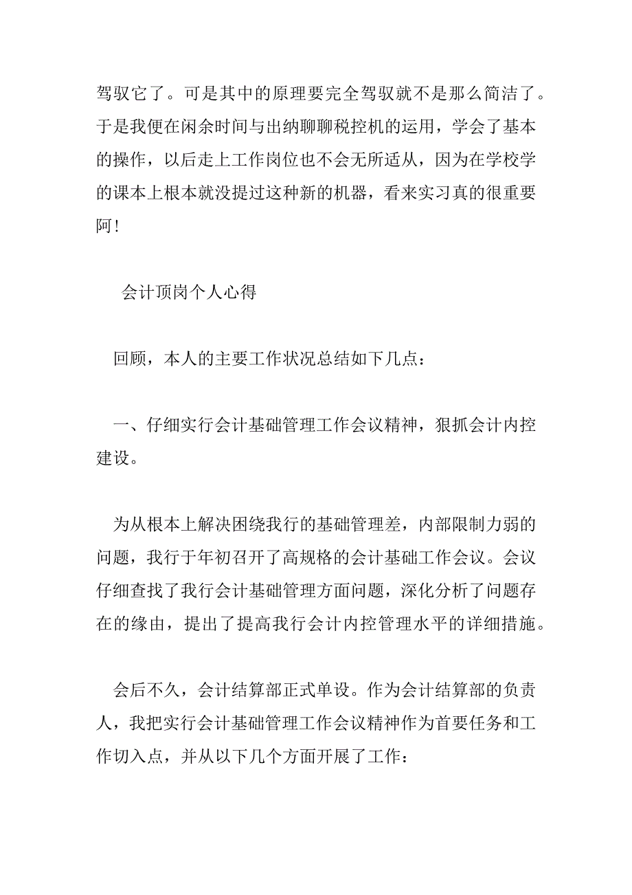 2023年最新会计顶岗个人心得范文_第4页