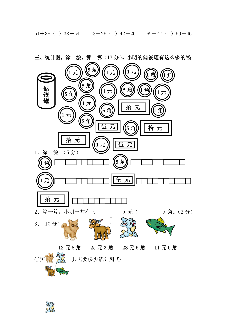 一年级数学下册试卷集锦_第2页