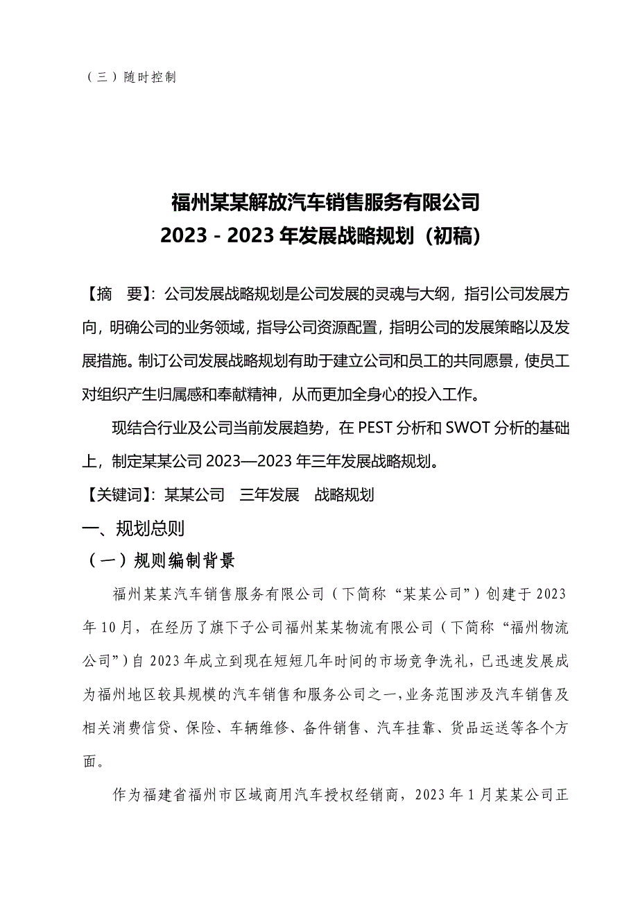 公司三年发展战略规划书.doc_第3页