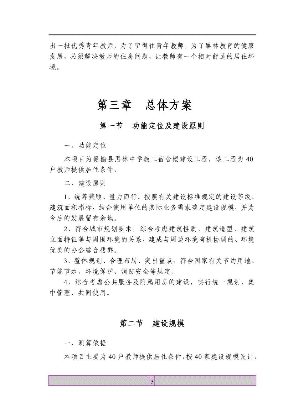 黑林中学项目投资可行性研究分析报告(中学建设).doc_第5页