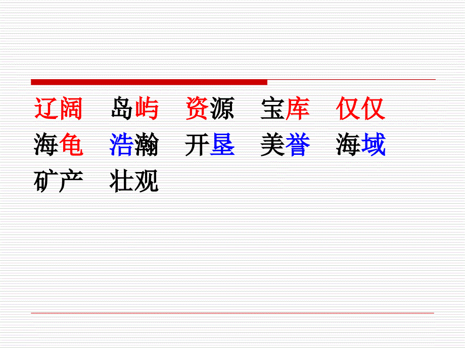 2美丽的南沙群岛课件小学语文苏教版三年级下册39430_第3页