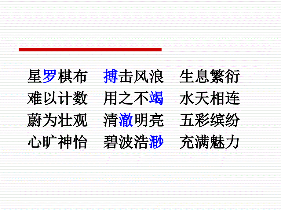 2美丽的南沙群岛课件小学语文苏教版三年级下册39430_第4页