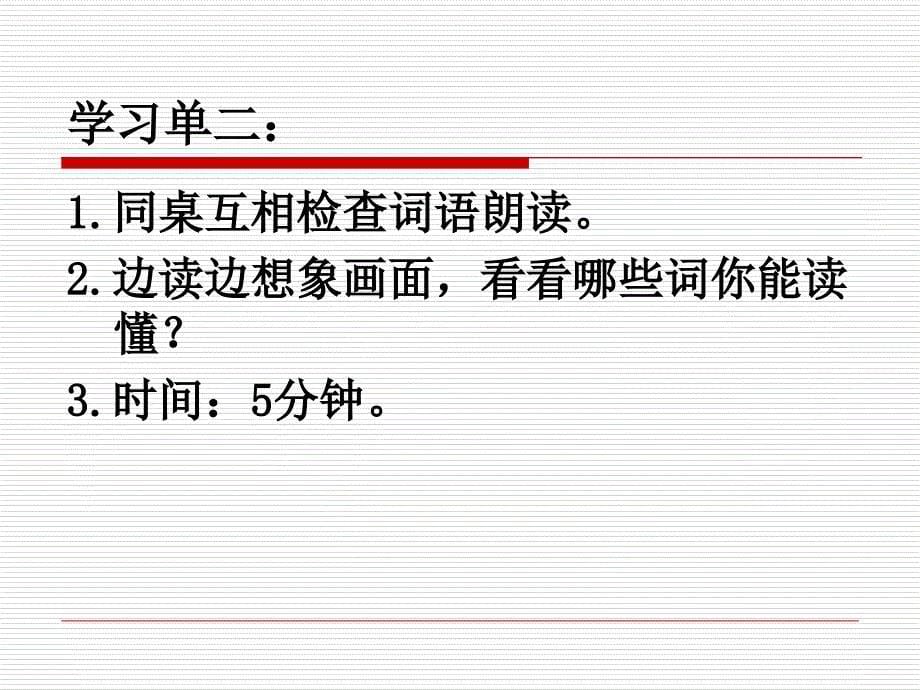 2美丽的南沙群岛课件小学语文苏教版三年级下册39430_第5页