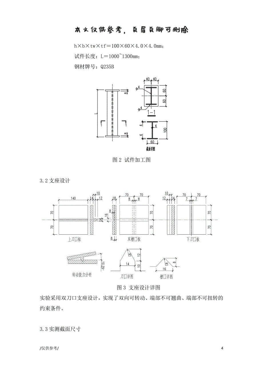 同济大学钢结构演示实验 H型柱【参考借鉴】_第4页