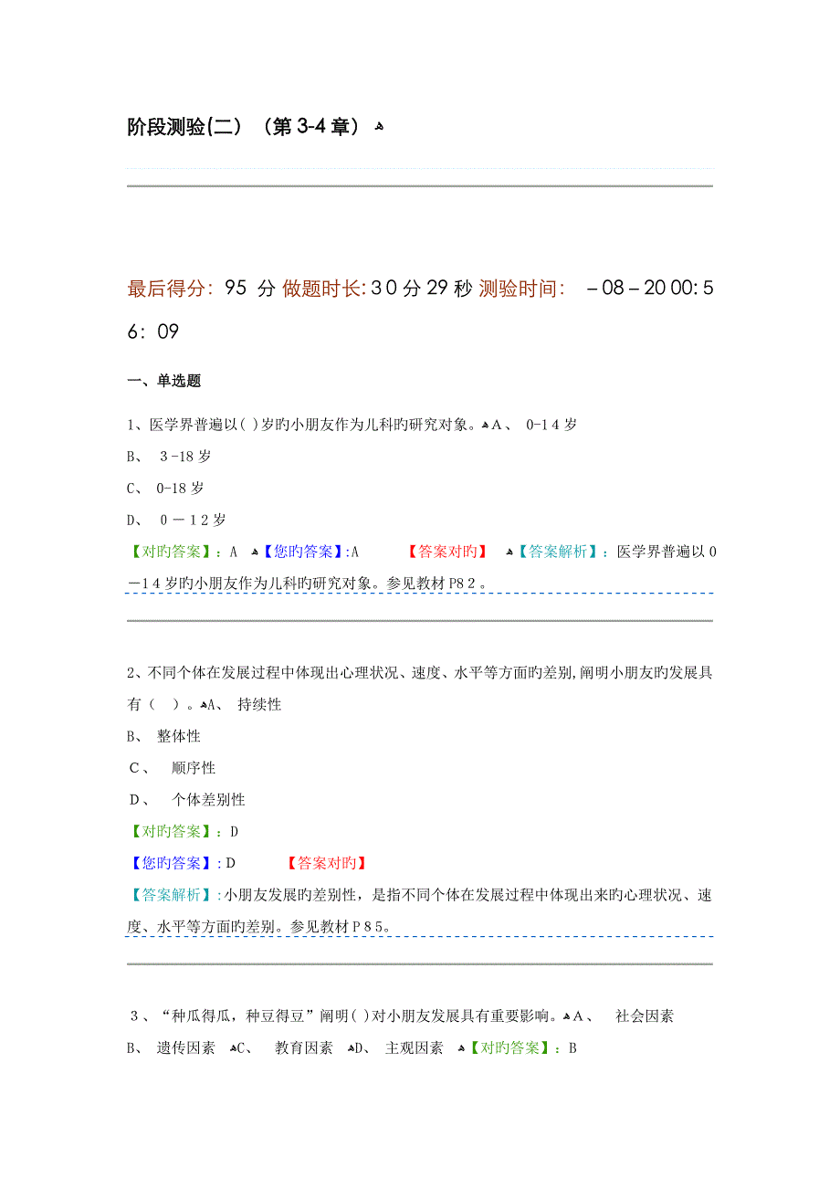 学前教育原理阶段测验二答案_第1页