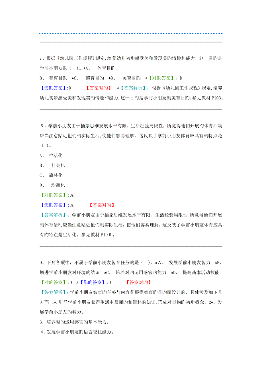 学前教育原理阶段测验二答案_第3页