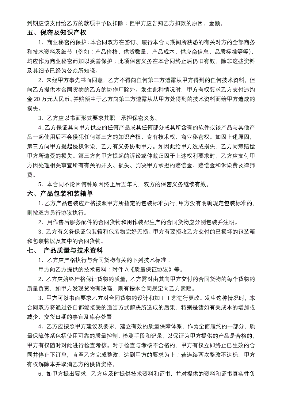 备品备件采购合同_第3页