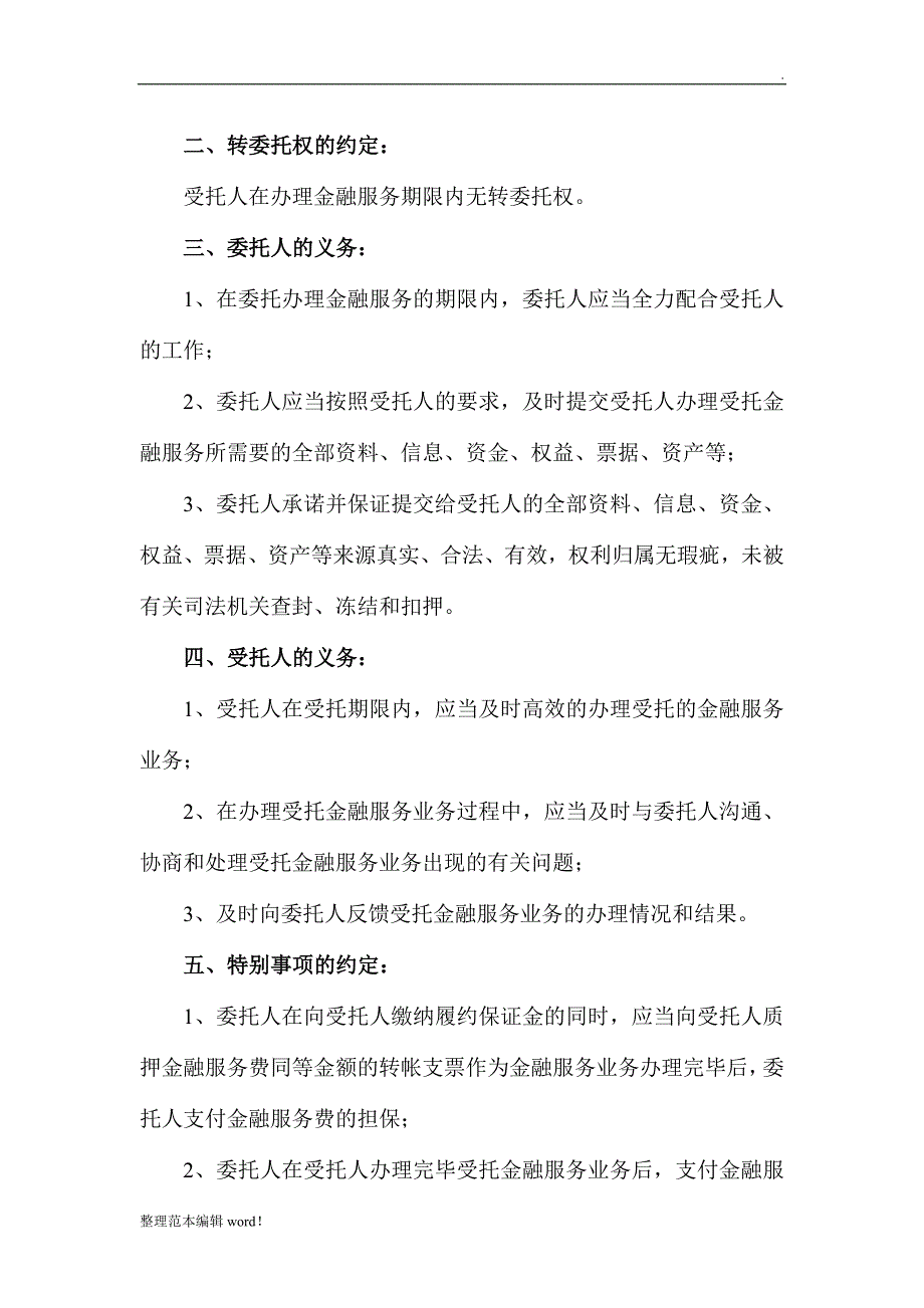 金融服务委托协议书_第2页