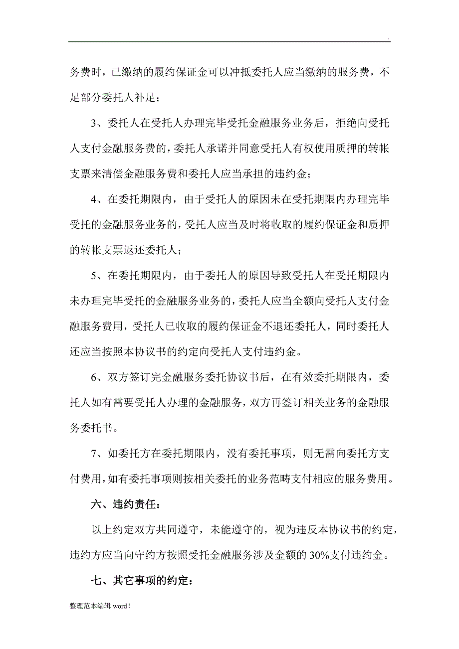 金融服务委托协议书_第3页