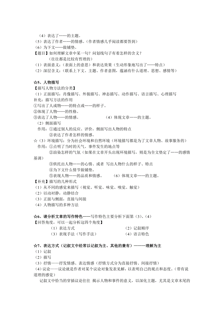 记叙文答题技巧中考复习指导.doc_第2页