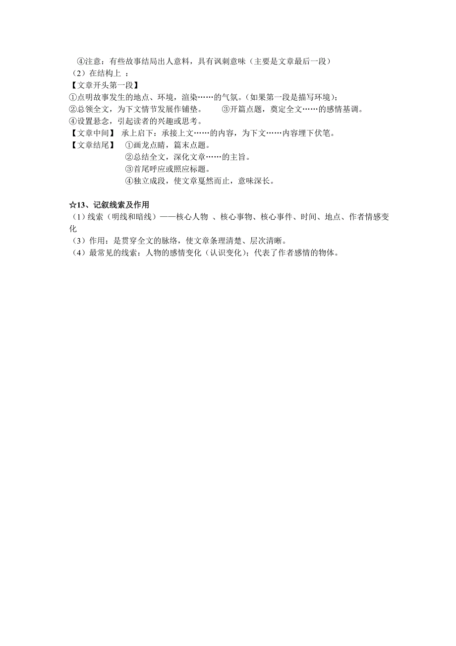 记叙文答题技巧中考复习指导.doc_第4页