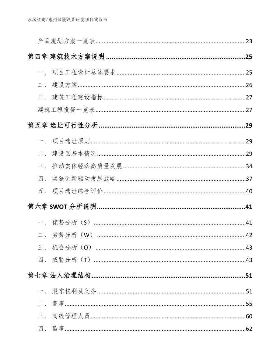 惠州储能设备研发项目建议书【参考模板】_第3页