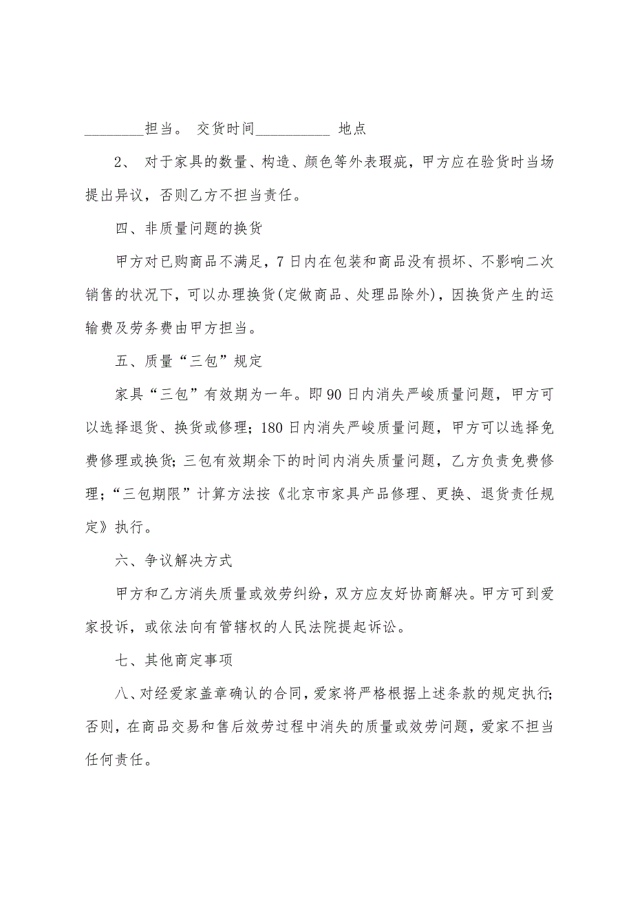 家具购买简单协议书.docx_第2页