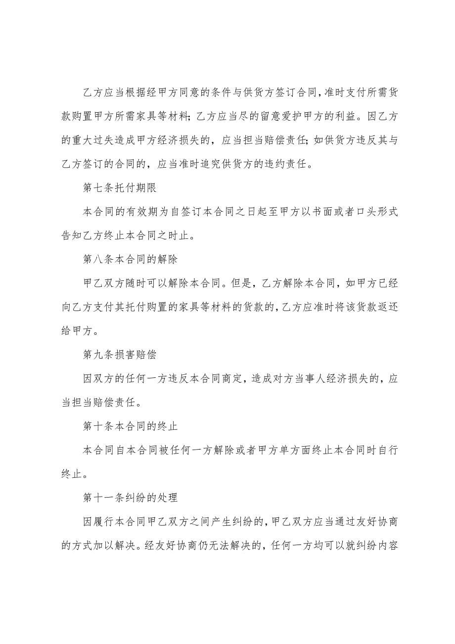 家具购买简单协议书.docx_第5页