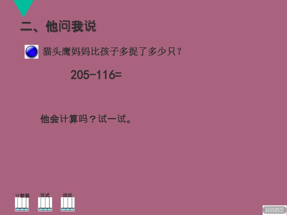 二年级下数学被减数中间有0的退位减法ppt课件_第3页