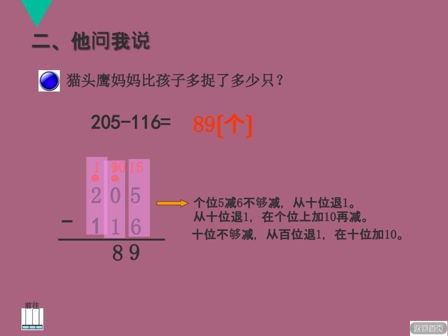 二年级下数学被减数中间有0的退位减法ppt课件_第5页