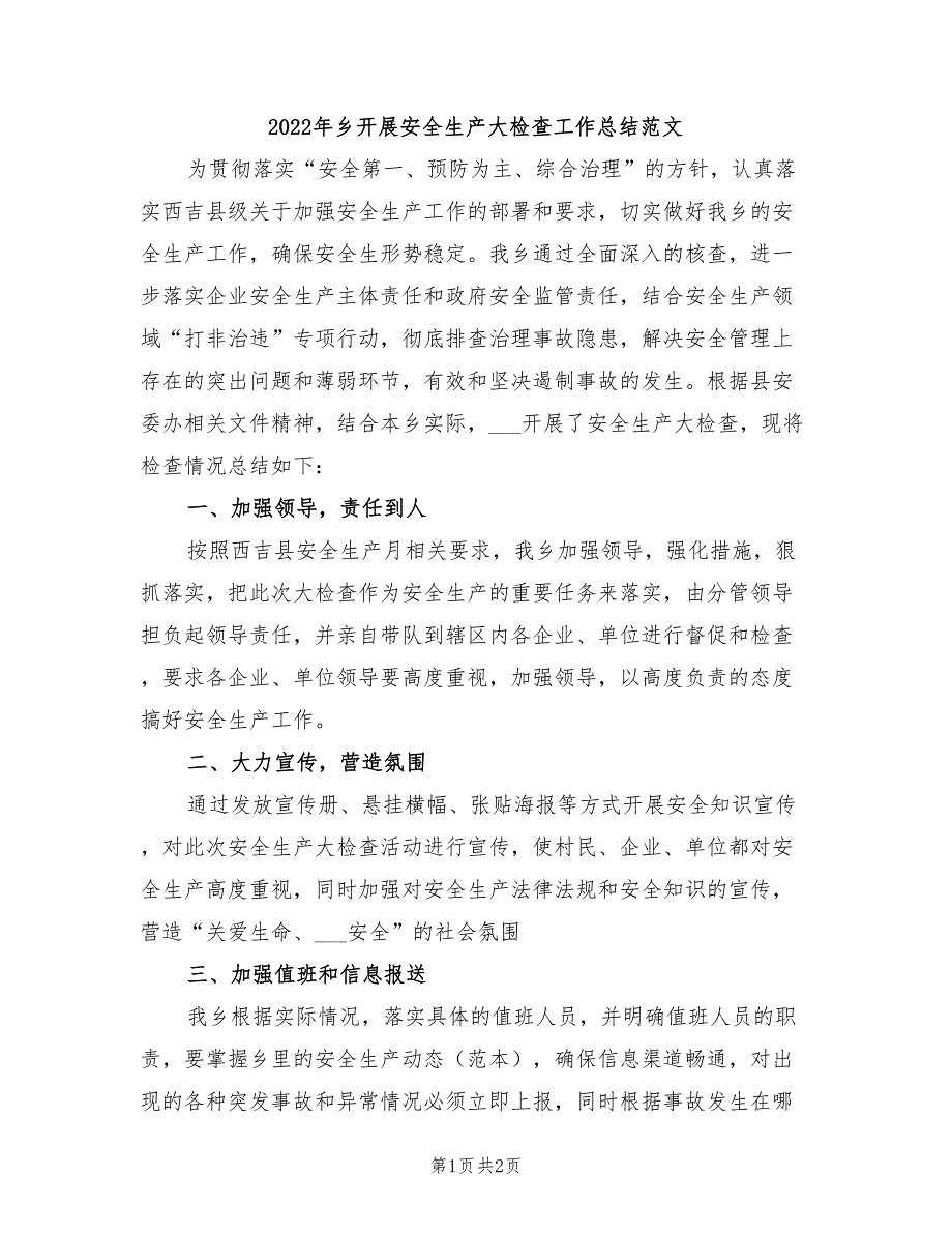 2022年乡开展安全生产大检查工作总结范文_第1页