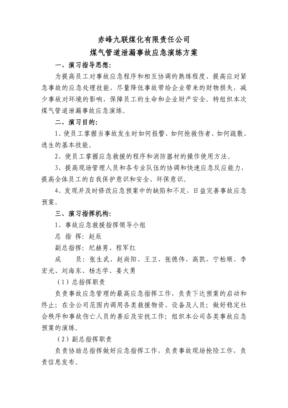 煤气管道泄漏事故应急演练方案_第2页