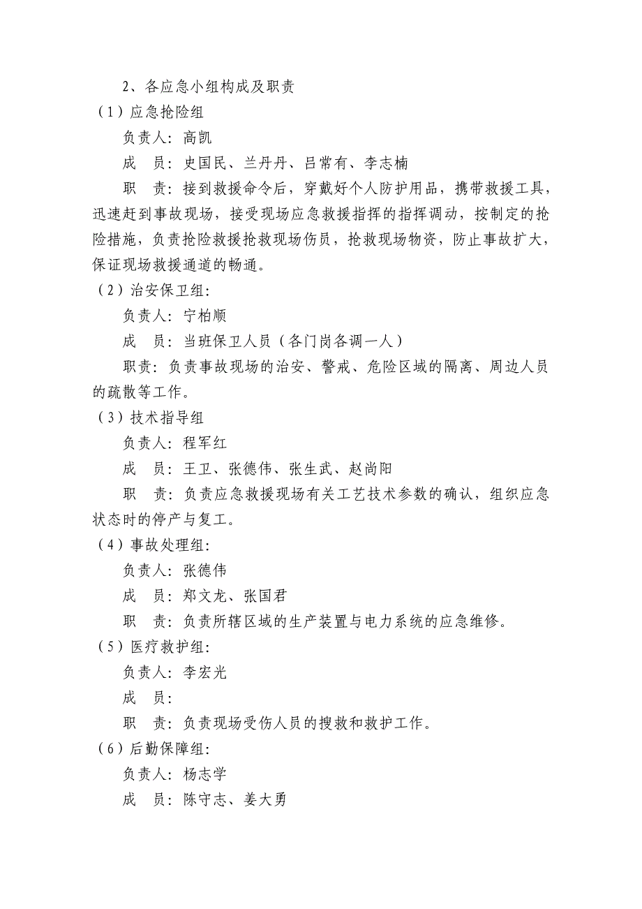 煤气管道泄漏事故应急演练方案_第3页