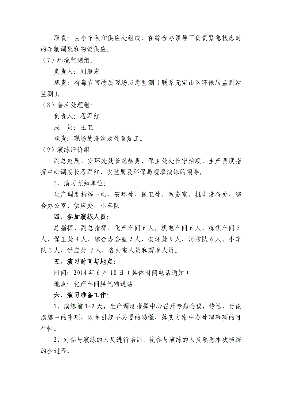 煤气管道泄漏事故应急演练方案_第4页