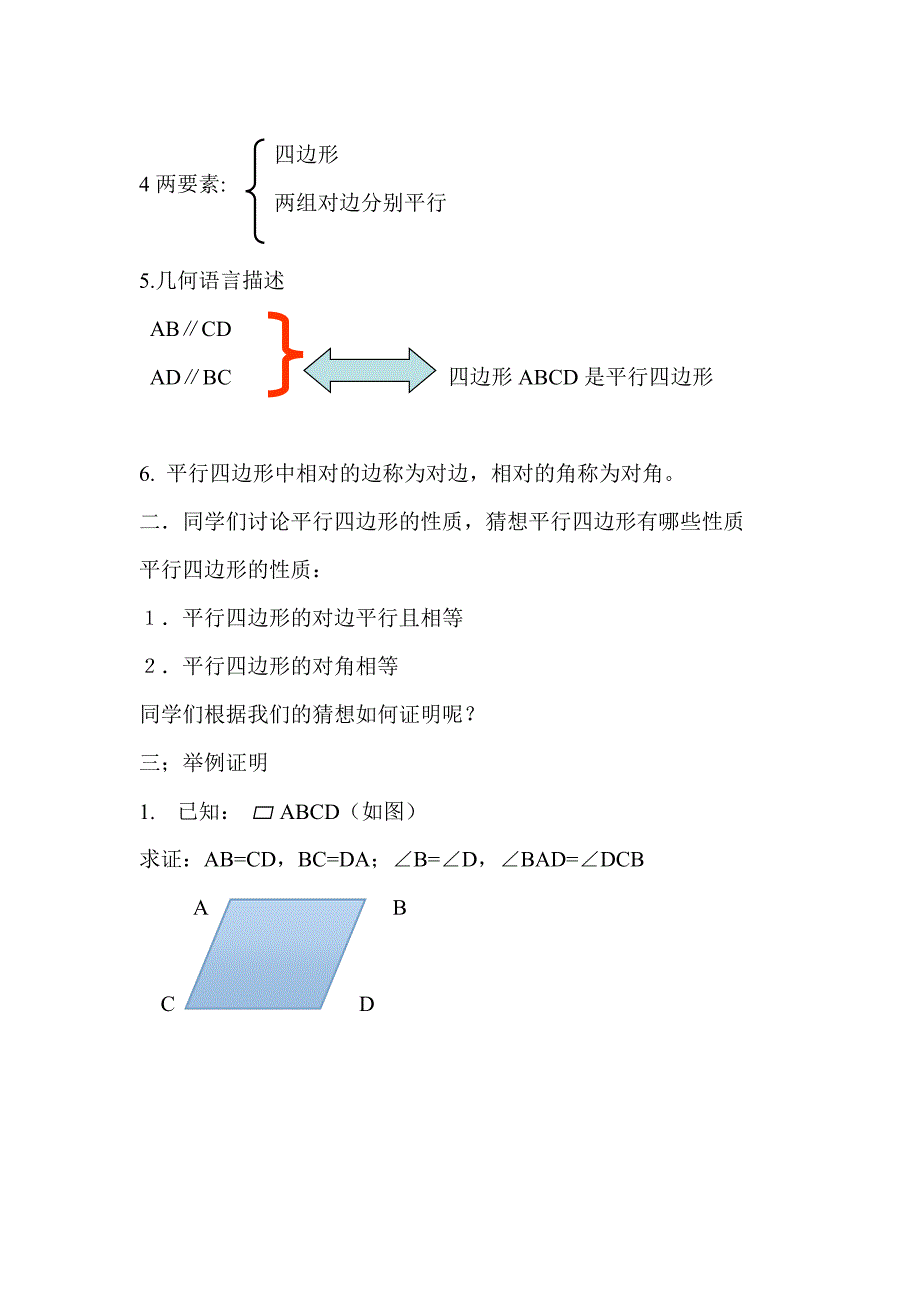 1811平行四边形_第2页