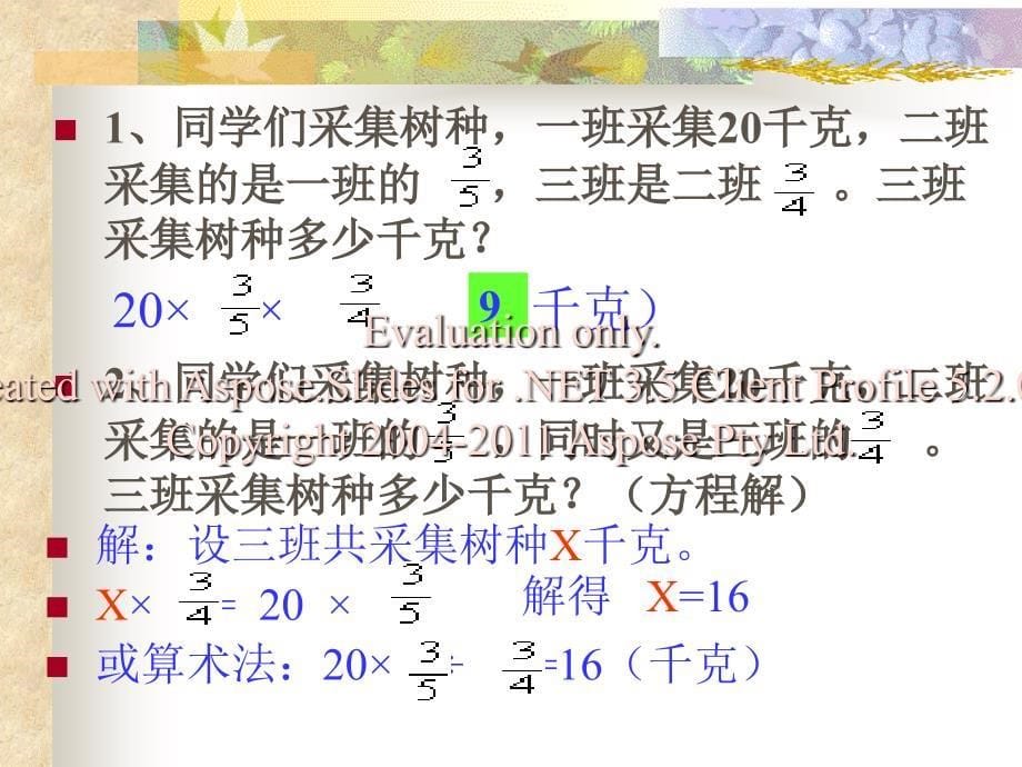 六年级解决问题总复习_第5页