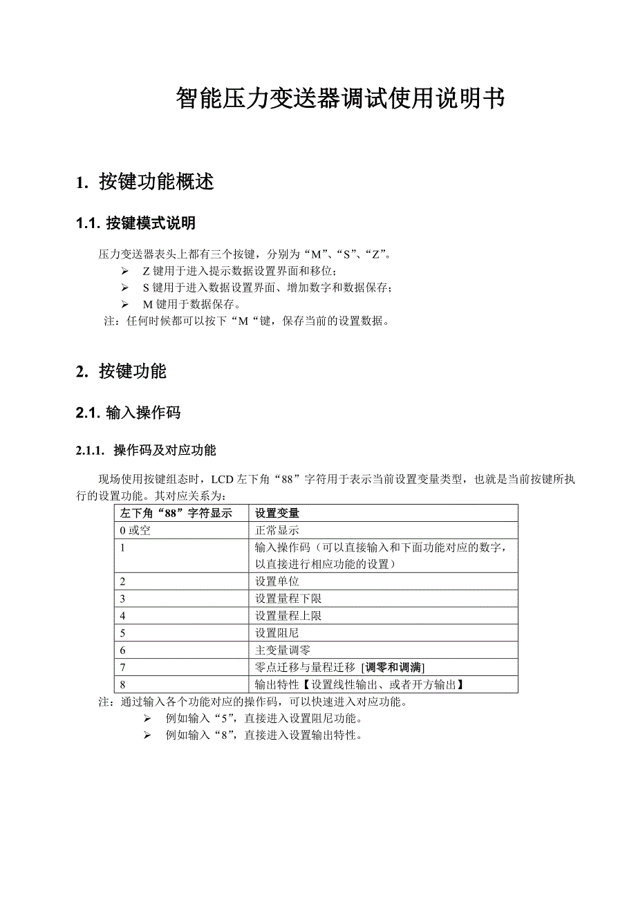 变送器调试说明书_第1页