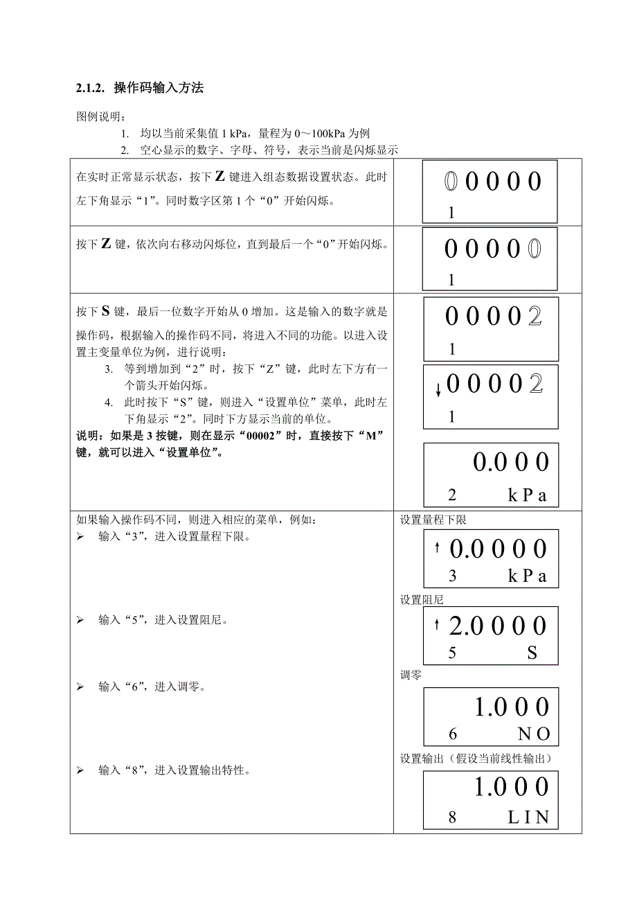 变送器调试说明书_第2页