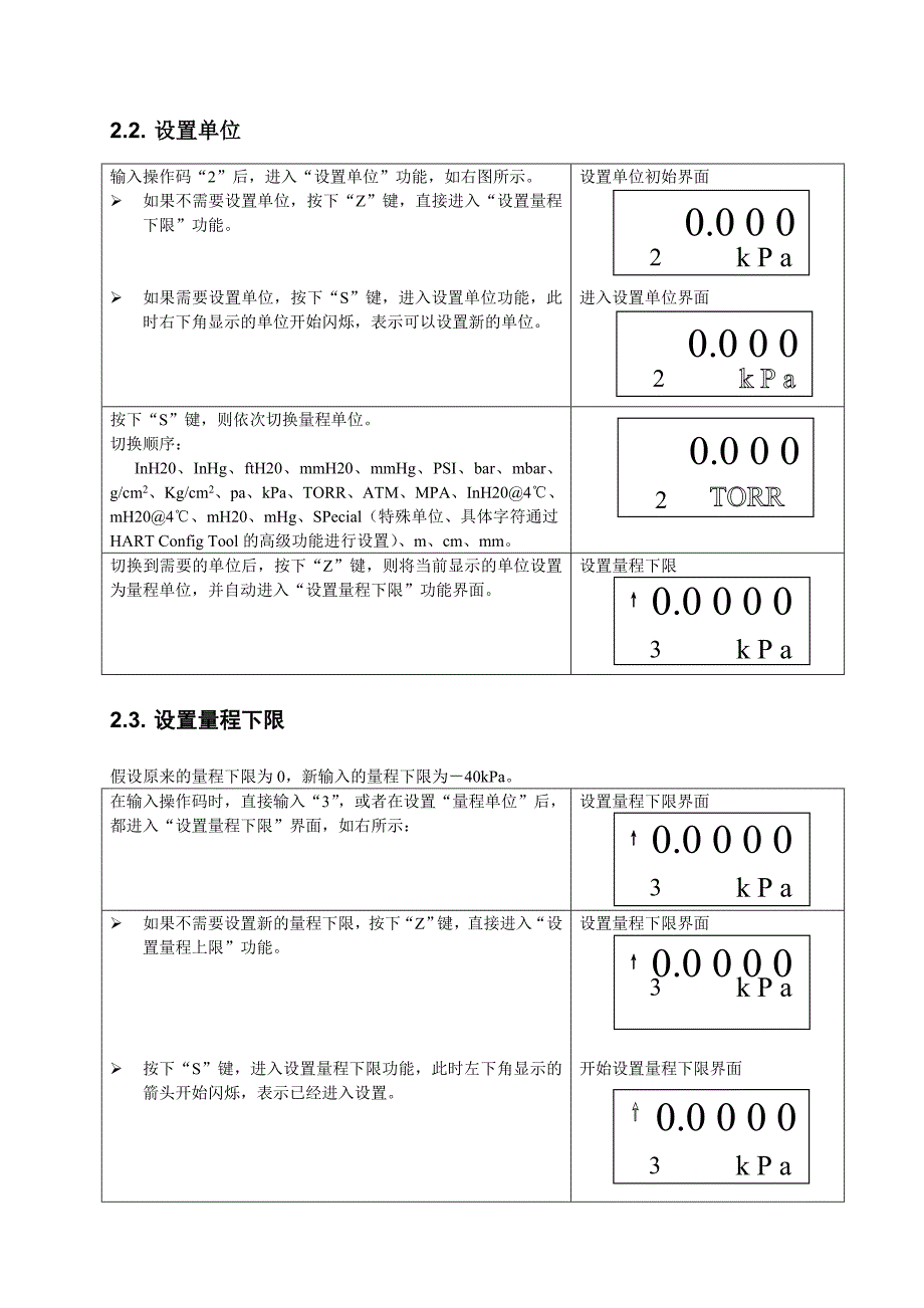 变送器调试说明书_第3页