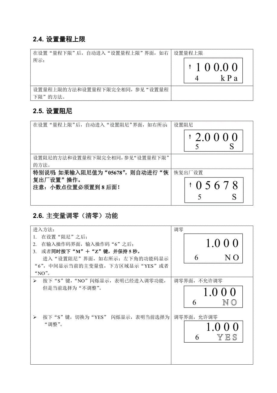 变送器调试说明书_第5页