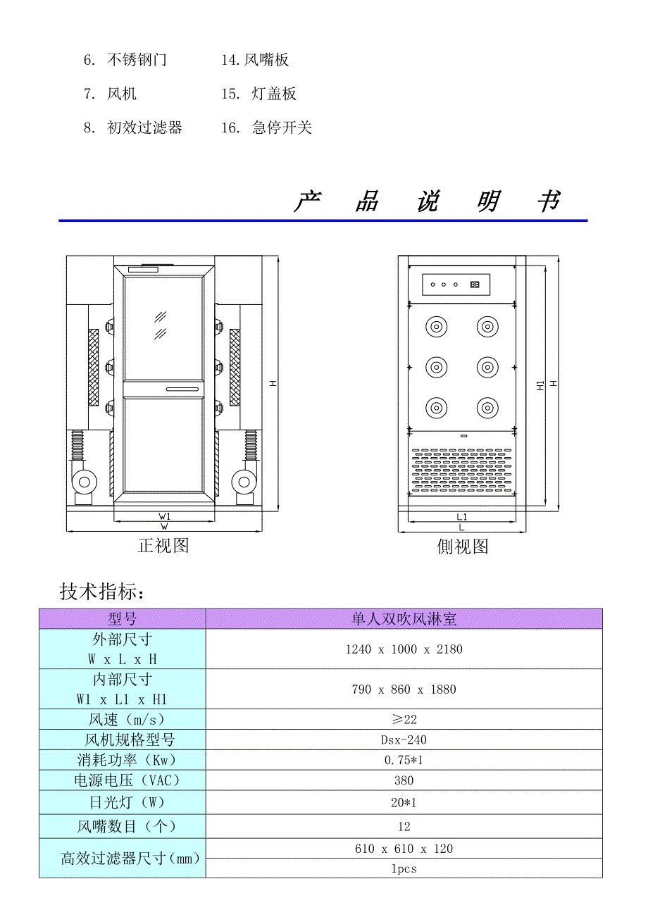 风淋室使用说明书.doc_第3页