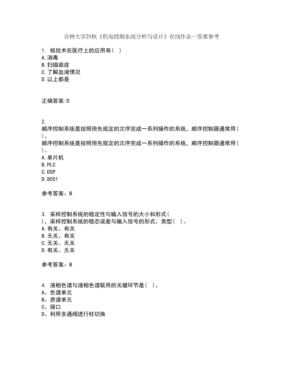 吉林大学21秋《机电控制系统分析与设计》在线作业一答案参考97_第1页