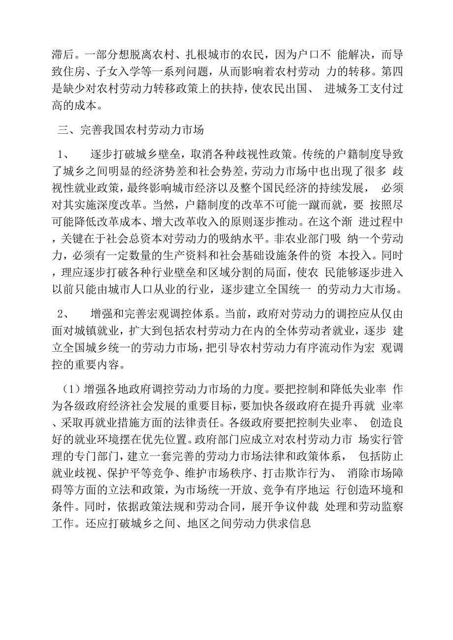 农村劳动力就业制度_第4页