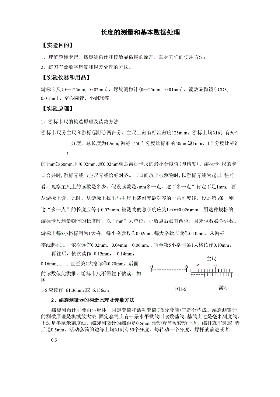 大学物理实验长度测量_第1页