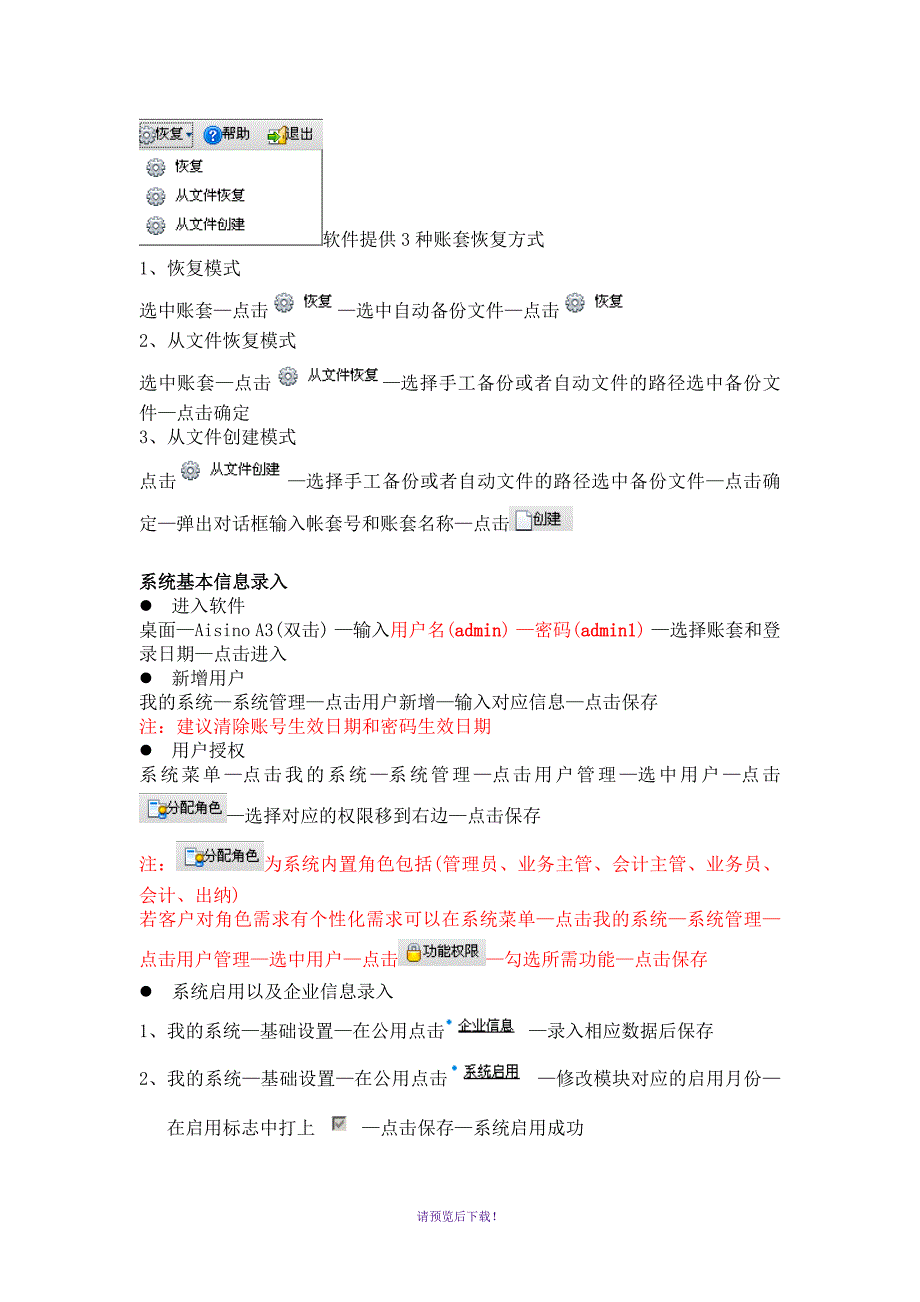 A3快速学习手册--简易操作流程(总账、报表)_第2页