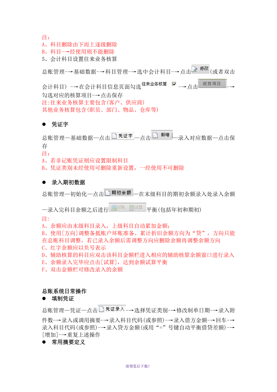 A3快速学习手册--简易操作流程(总账、报表)_第4页