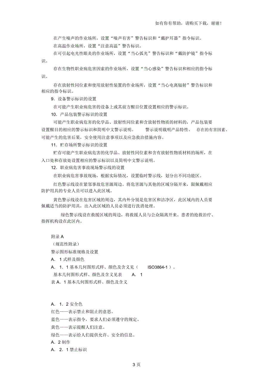 工作场所职业病危害警示标识_第3页