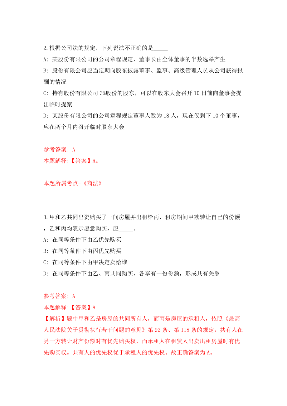 2022年安徽六安霍邱县新店镇招考见习村干部20人（同步测试）模拟卷（第23卷）_第2页