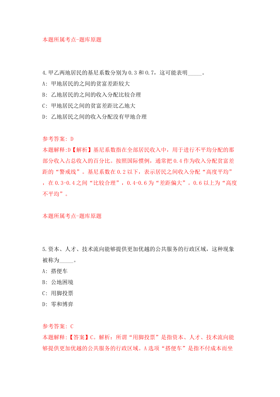 2022年安徽六安霍邱县新店镇招考见习村干部20人（同步测试）模拟卷（第23卷）_第3页