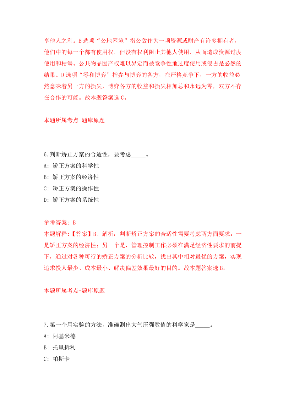 2022年安徽六安霍邱县新店镇招考见习村干部20人（同步测试）模拟卷（第23卷）_第4页