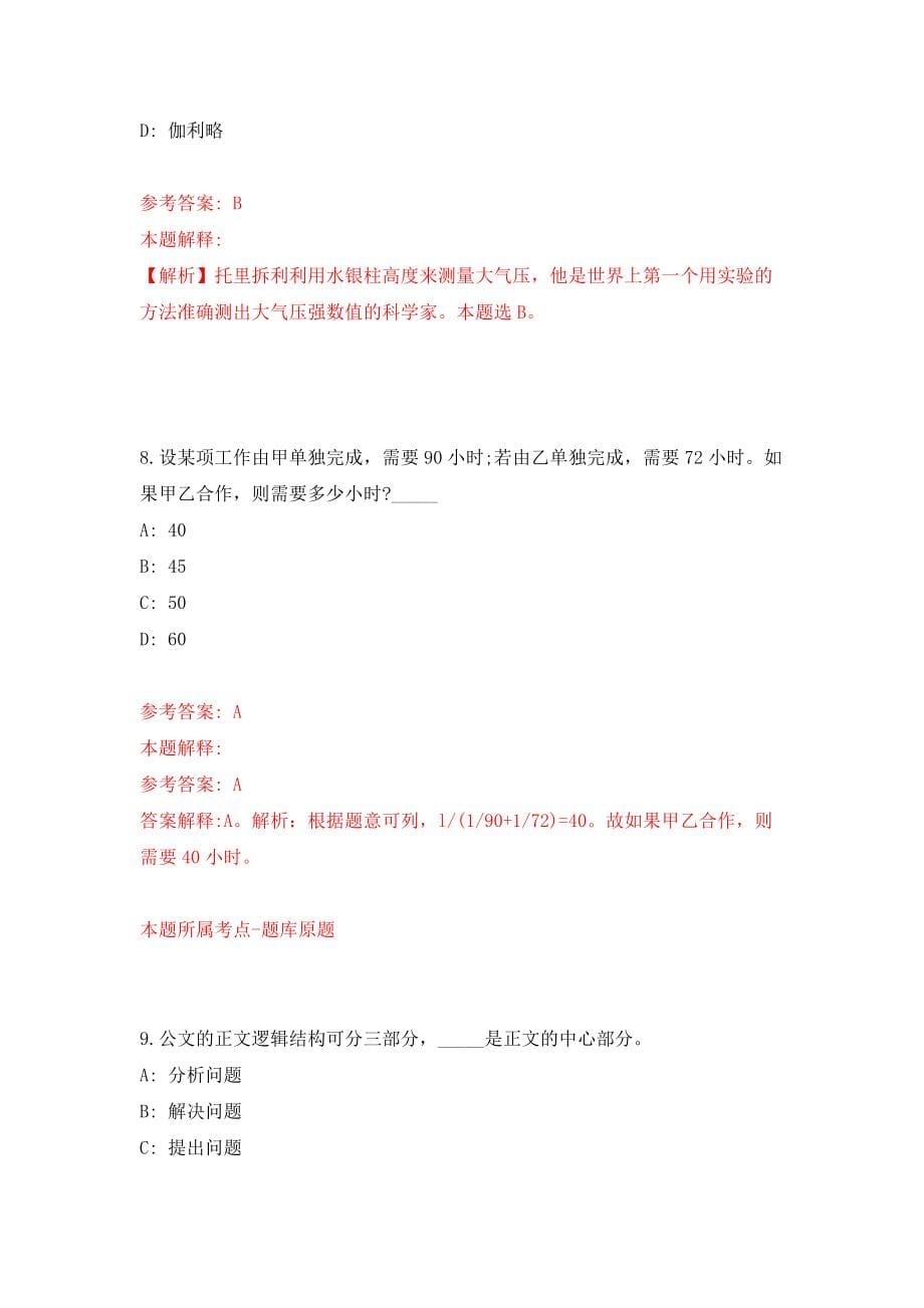 2022年安徽六安霍邱县新店镇招考见习村干部20人（同步测试）模拟卷（第23卷）_第5页