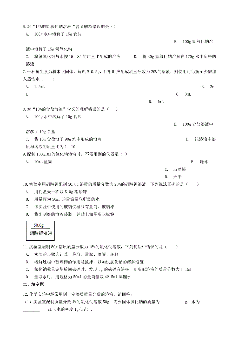 【最新资料】九年级化学上册第三单元溶液3.2溶液组成的定量表示同步测试题鲁教版_第2页