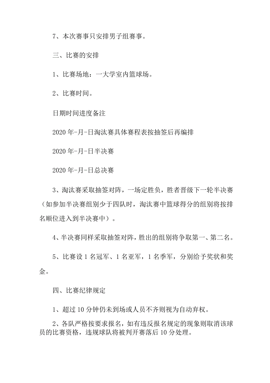 主题比赛实施活动方案_第2页